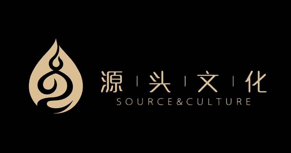 源头文化 Source Culture